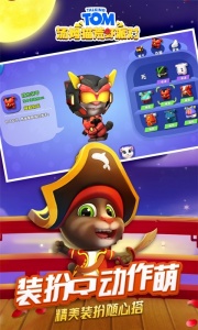 汤姆猫荒野派对渠道服