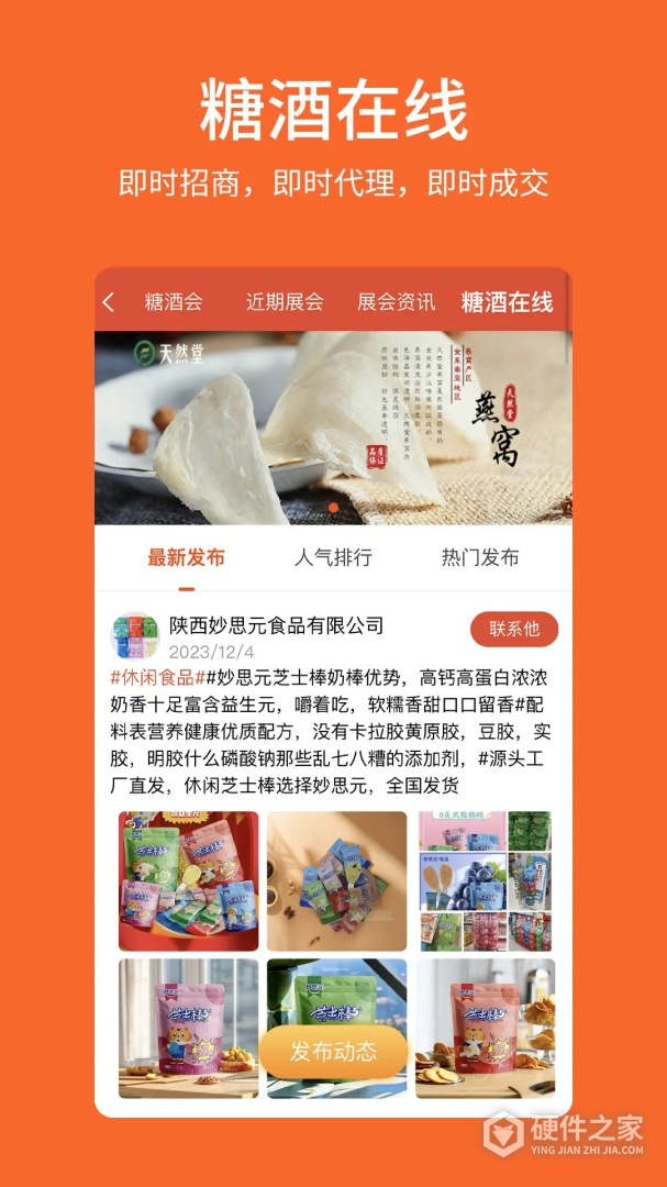 中国食品招商网