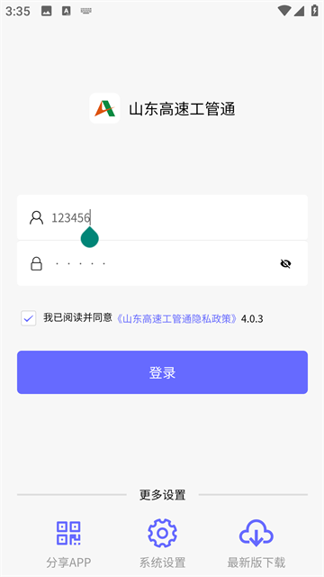 山东高速工管通