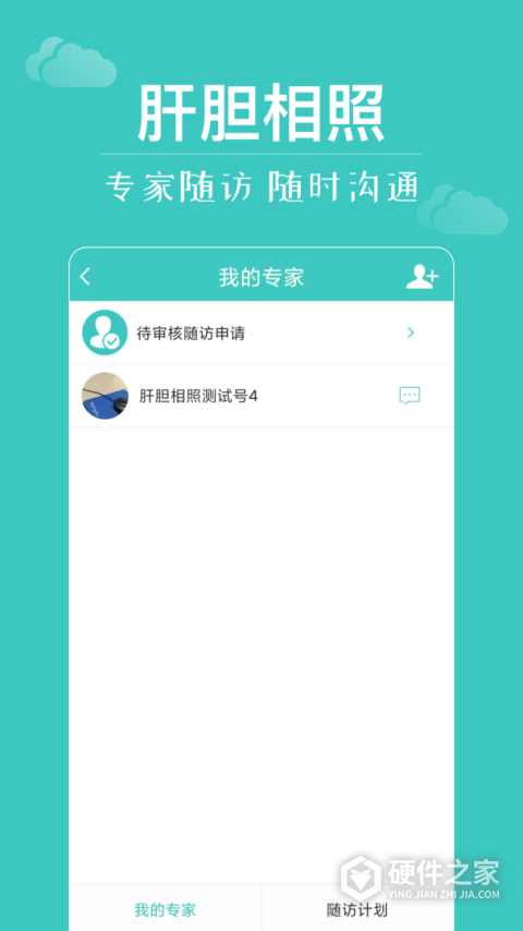 肝胆相照app