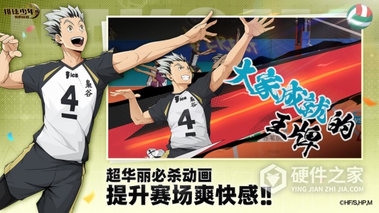 排球少年：新的征程