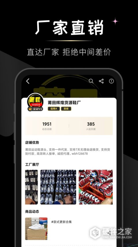 微商货源app