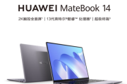 华为 MateBook 14 2023配置参数