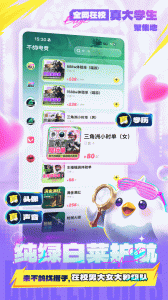 不鸽语音