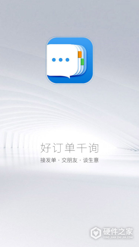 好订单千询app