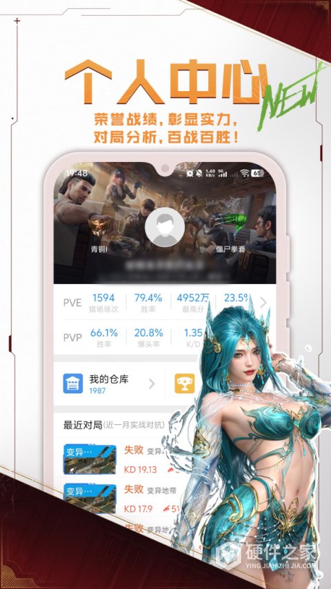 逆战助手