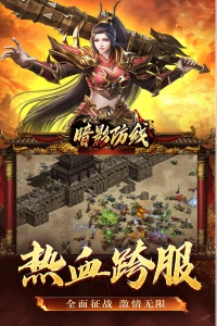 暗影防线九游版