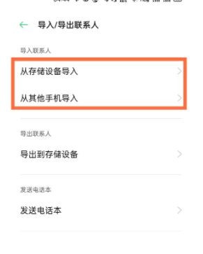 oppoa93怎么导入联系人