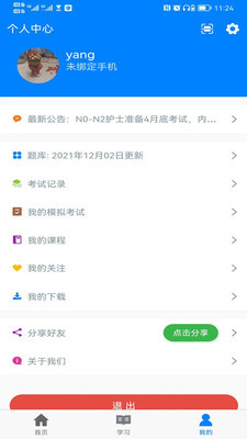 智医云考试题库