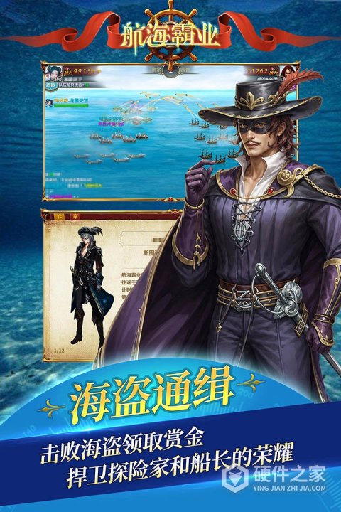 航海霸业先驱服