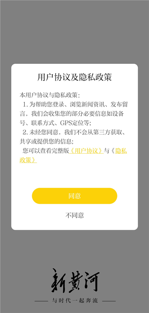 新黄河app