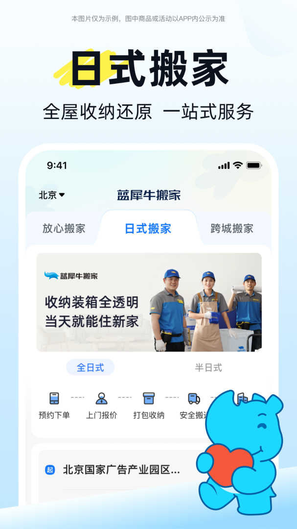 蓝犀牛搬家app