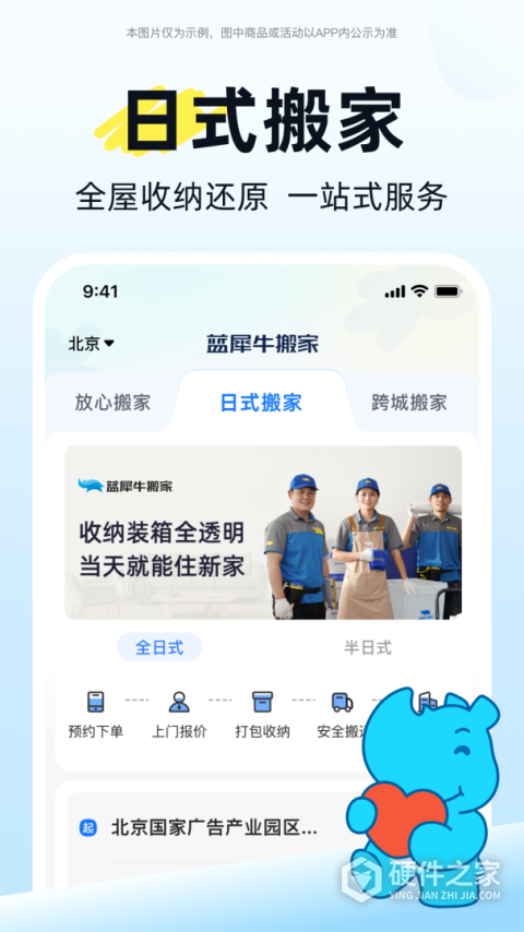 蓝犀牛搬家app