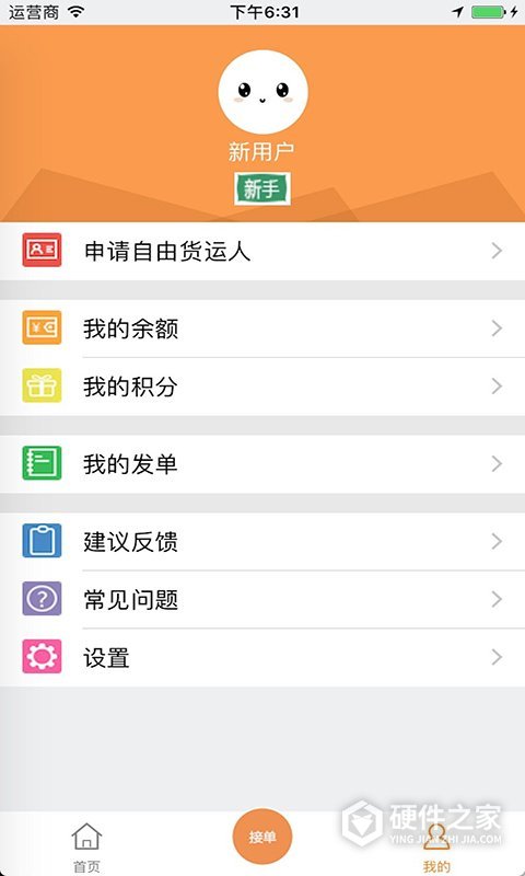 货运帮司机版app