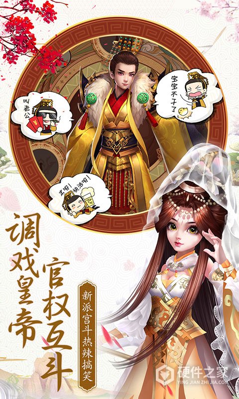 熹妃Q传应用宝版本