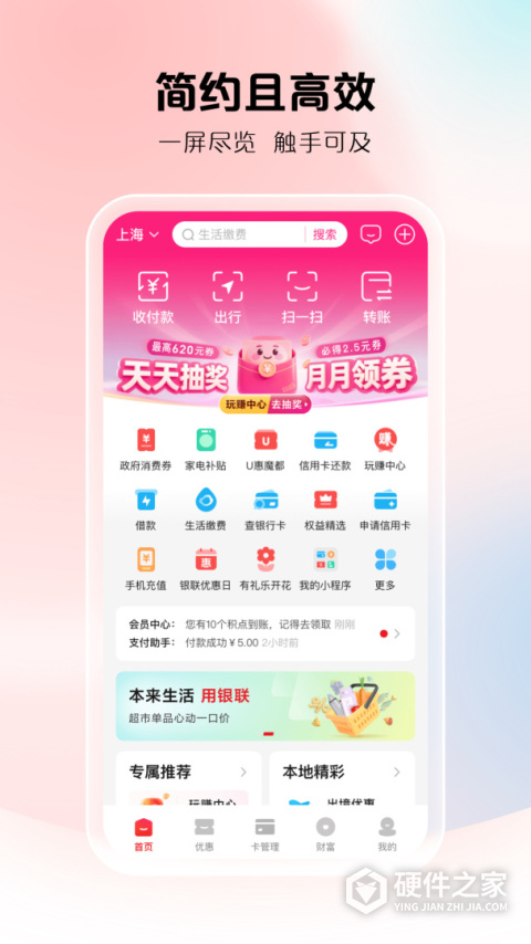 云闪付App