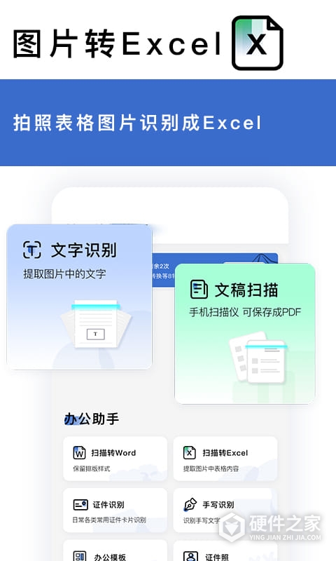 转易侠扫描王