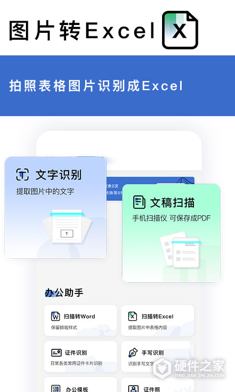 转易侠扫描王