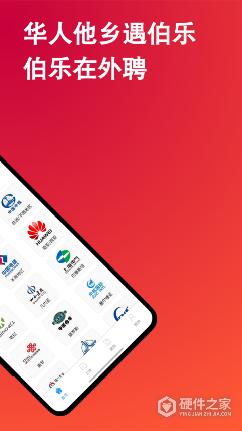 外聘网app