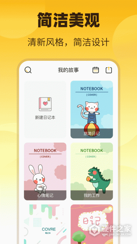 子墨日记app