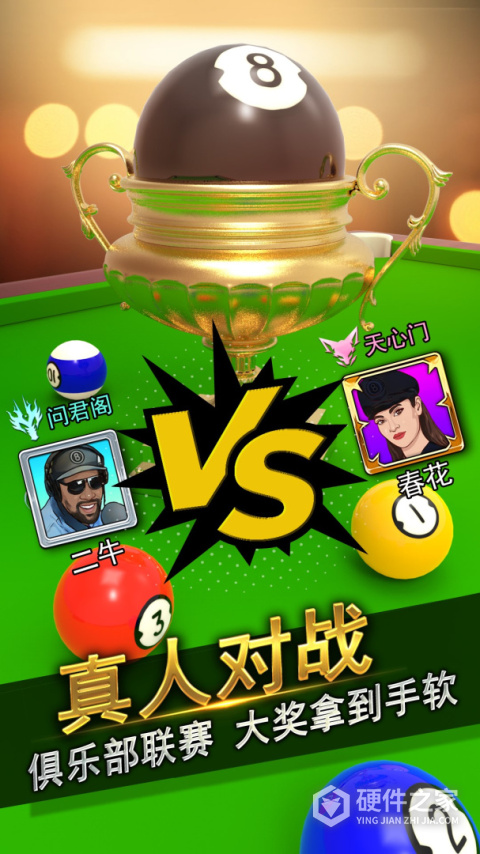 台球风云游戏