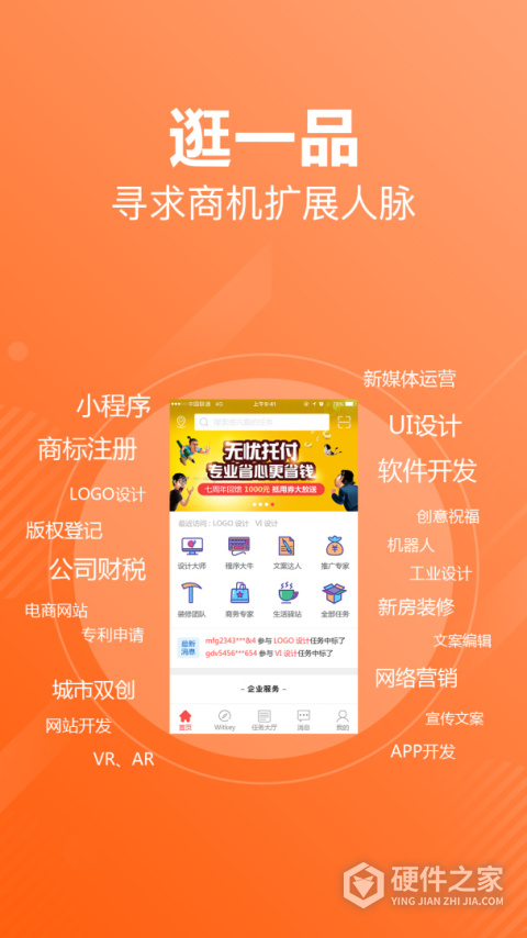 一品接单app