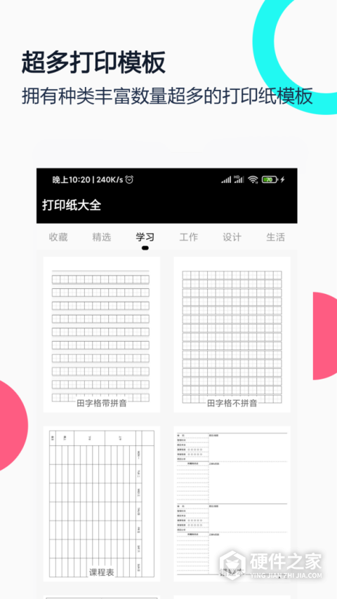 打印纸大全app