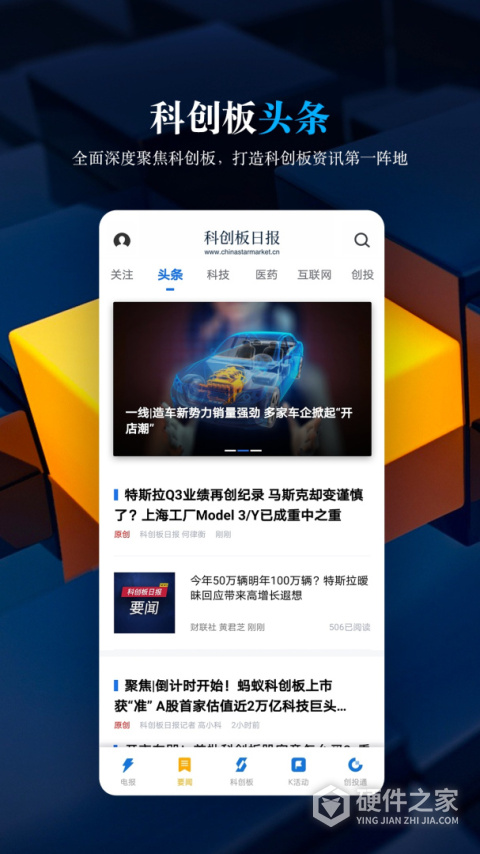 科创板日报app