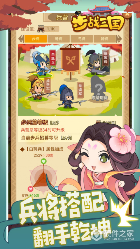 步战三国游戏