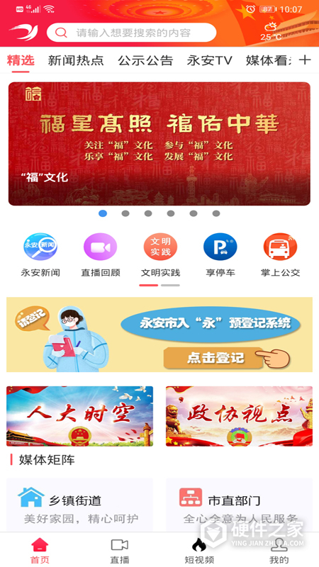 聚焦永安