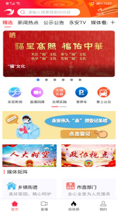 聚焦永安