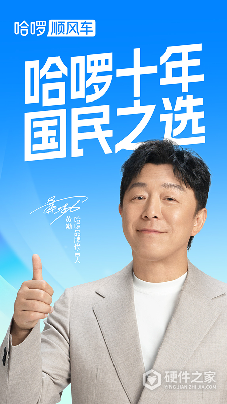 哈啰顺风车
