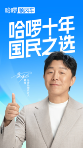 哈啰顺风车