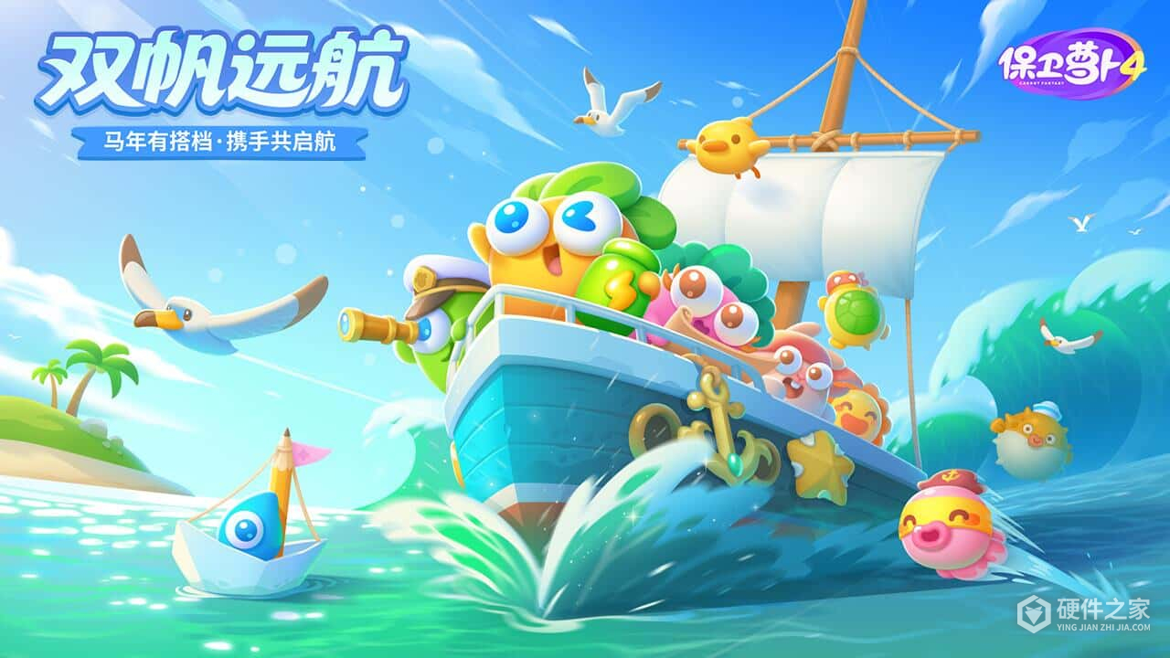 保卫萝卜4腾讯版