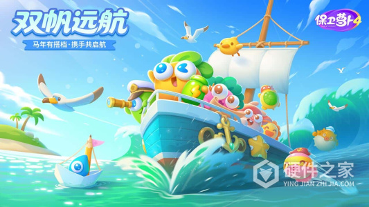 保卫萝卜4腾讯版