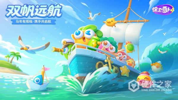 保卫萝卜4腾讯版