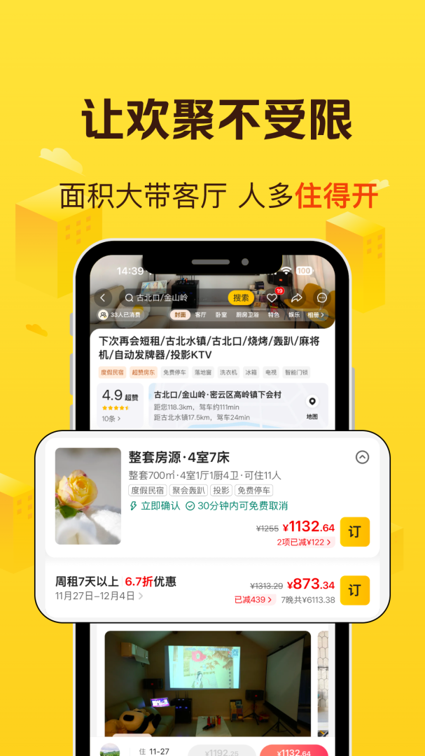 美团民宿官方版app