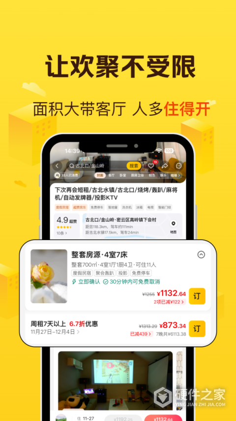 美团民宿官方版app