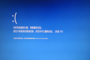 电脑停电后开机蓝屏怎么办