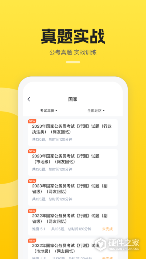 易面酷公务员面试app
