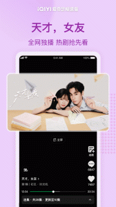 爱奇艺极速版