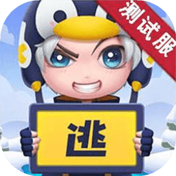 逃跑吧少年体验服手机版