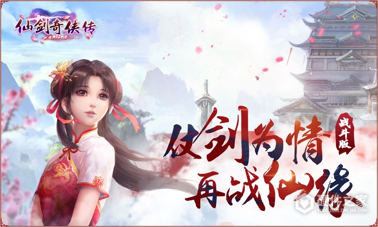 仙剑奇侠传gba版