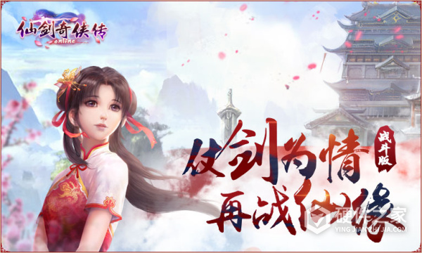 仙剑奇侠传gba版