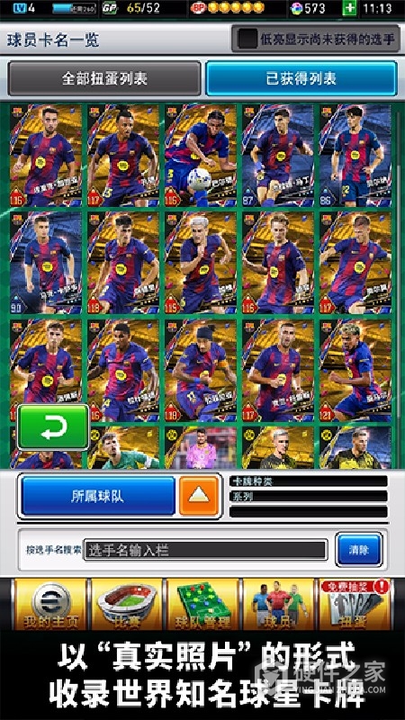 实况王者集结