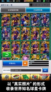 实况王者集结