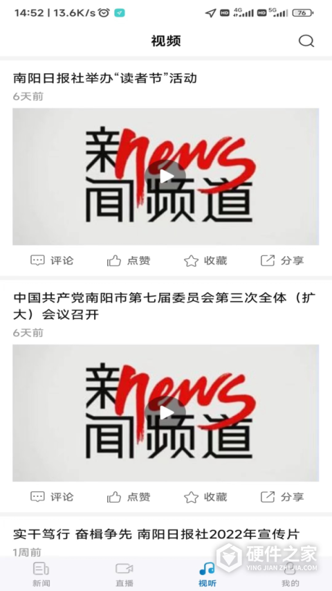 南阳日报