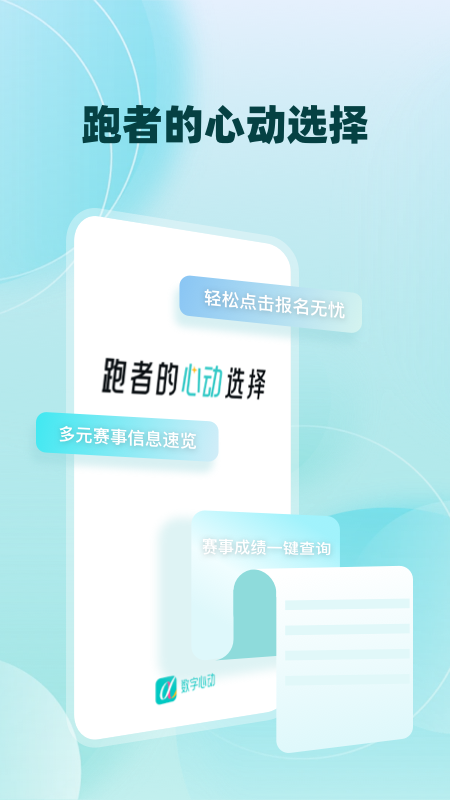 数字心动app