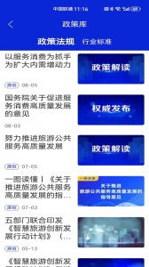 中国旅游新闻