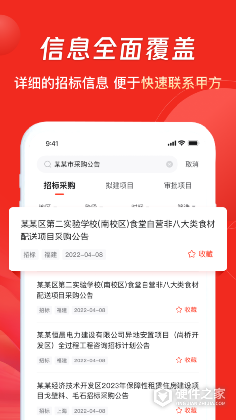 千里马招标网app最新版